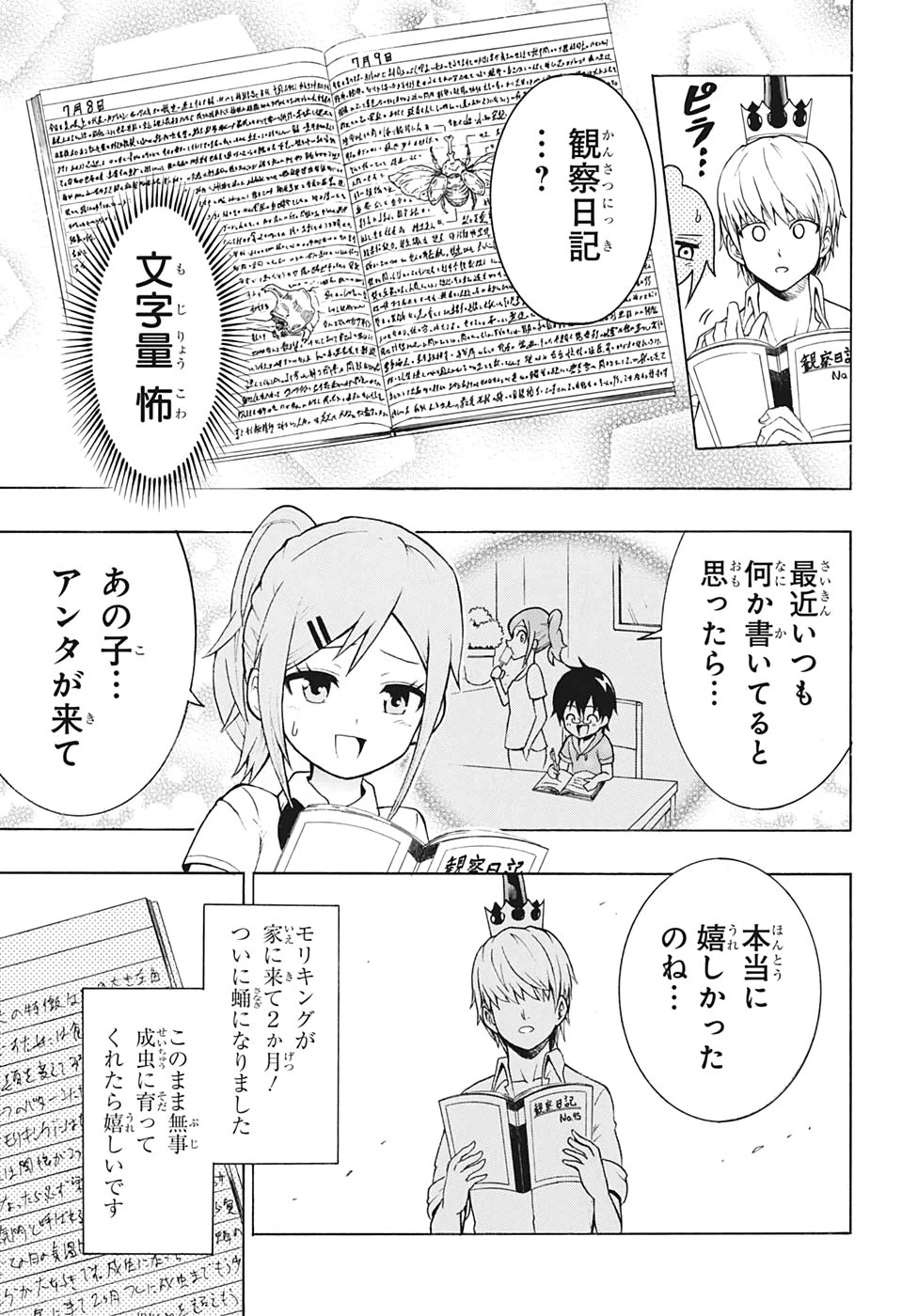 ページ 32 — 第1話