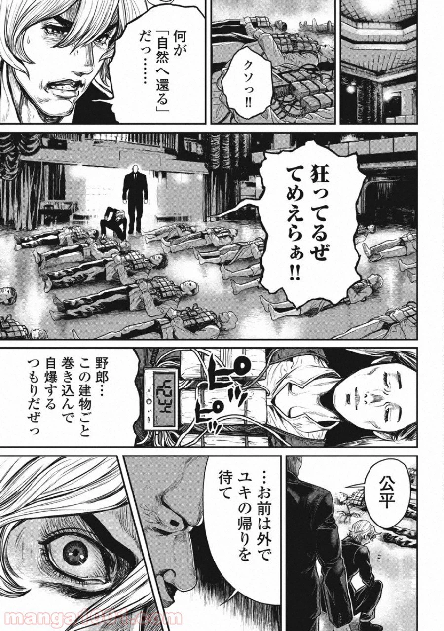 ページ 5 — 第24話