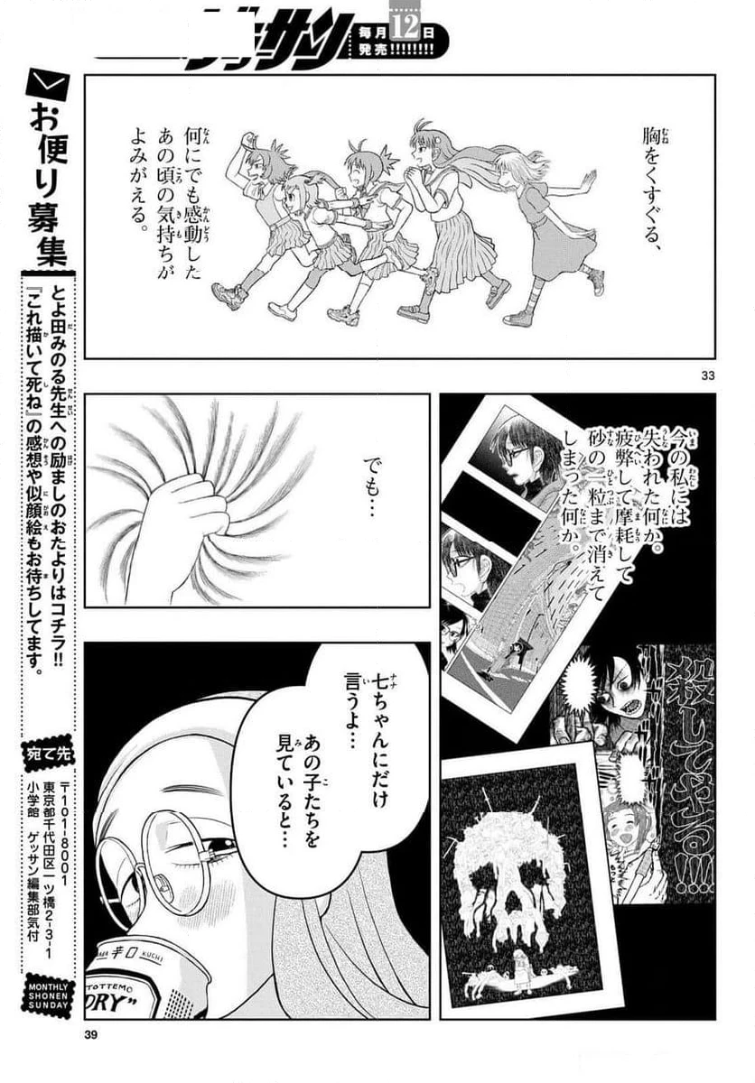 ページ 33 — 第30話