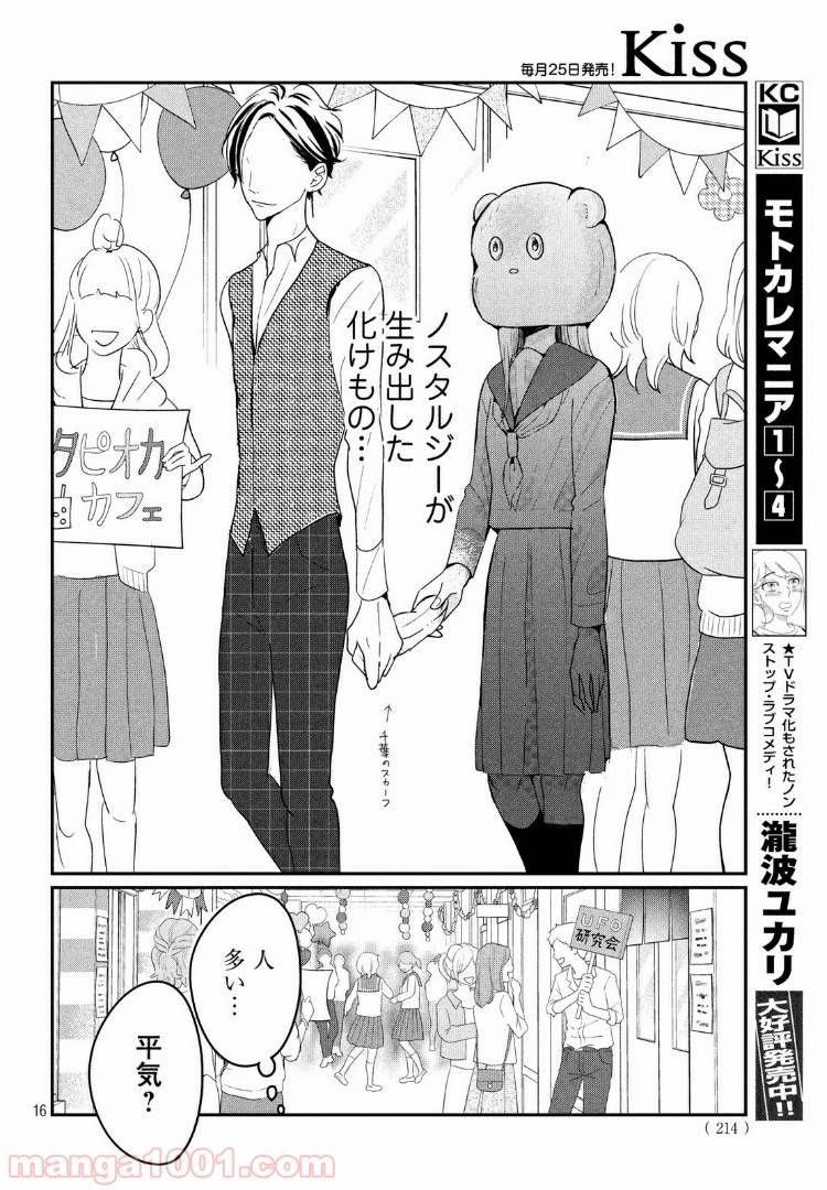 ページ 15 — 第21.1話