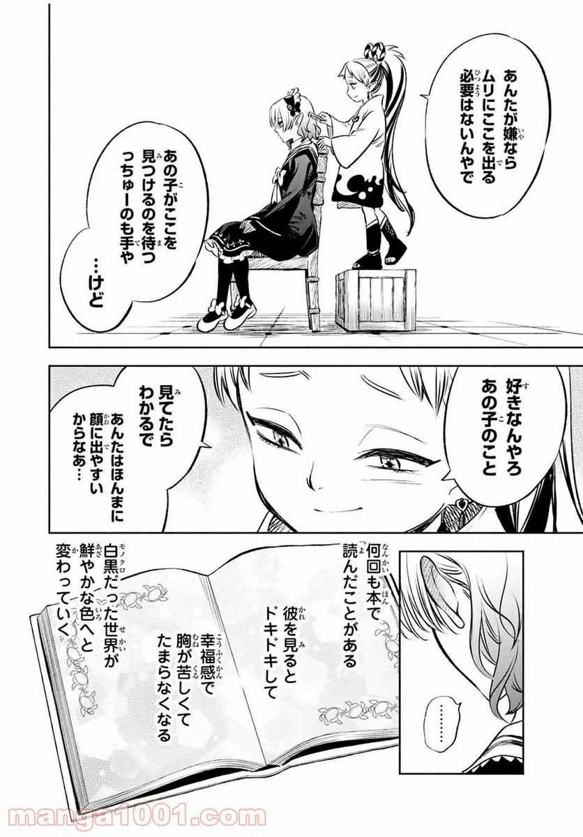 ページ 8 — 第26.2話
