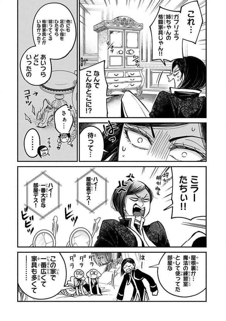ページ 4 — 第25.4話