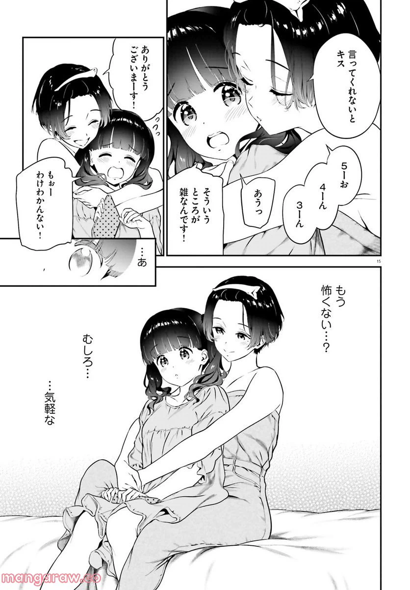 ページ 15 — 第6.2話