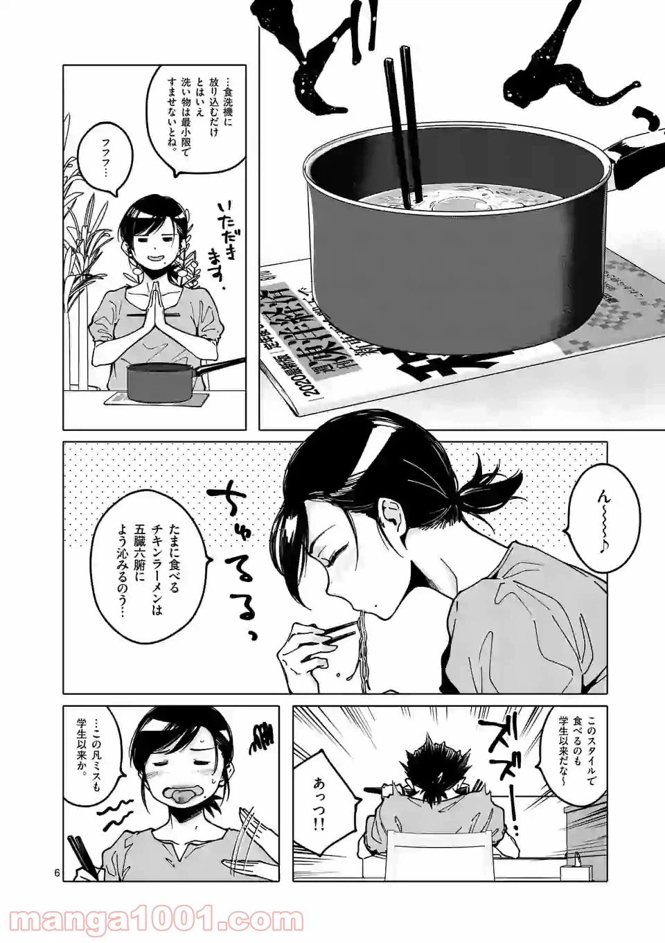 ページ 6 — 第25話