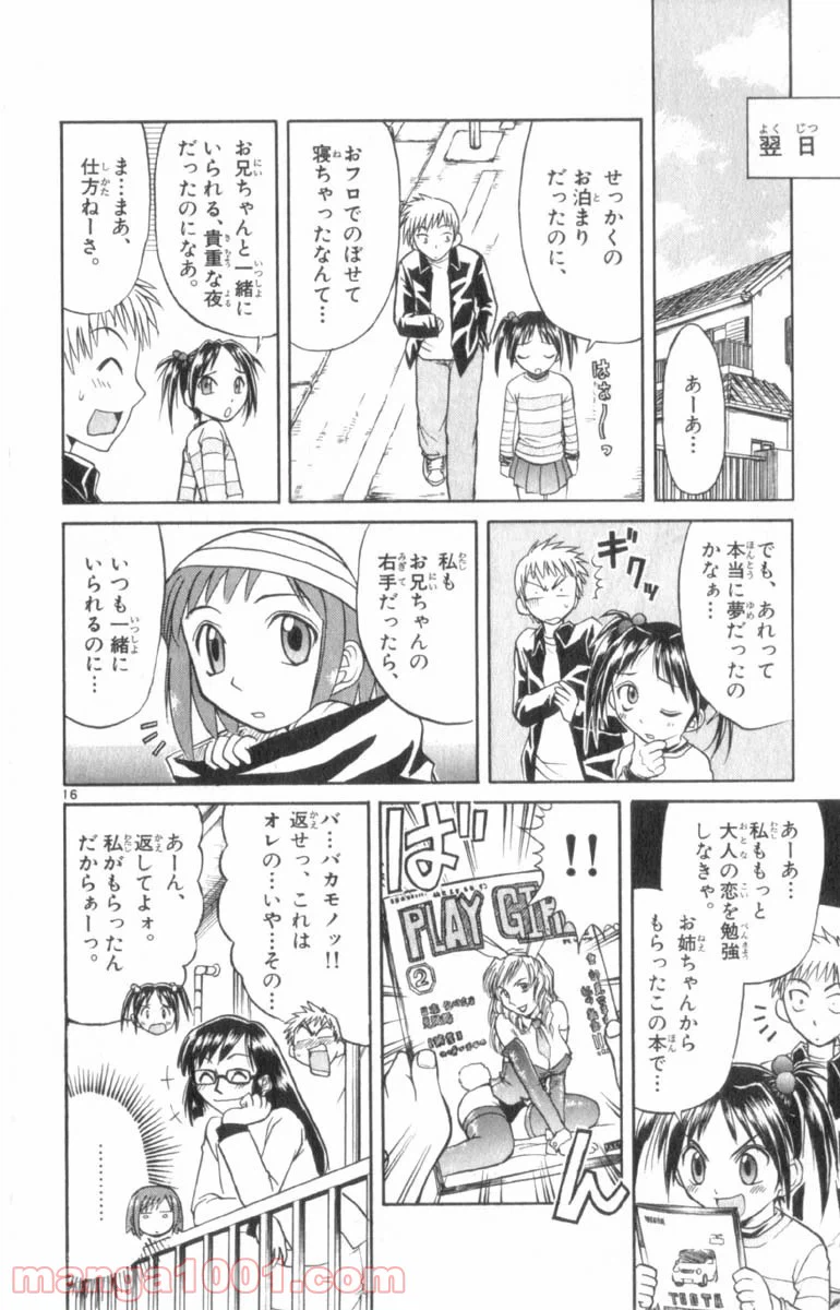 ページ 16 — 第27話
