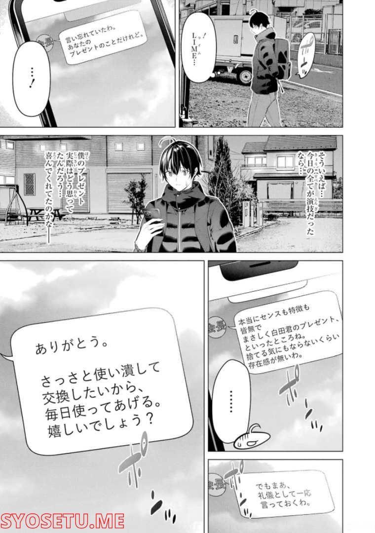 ページ 31 — 第37話