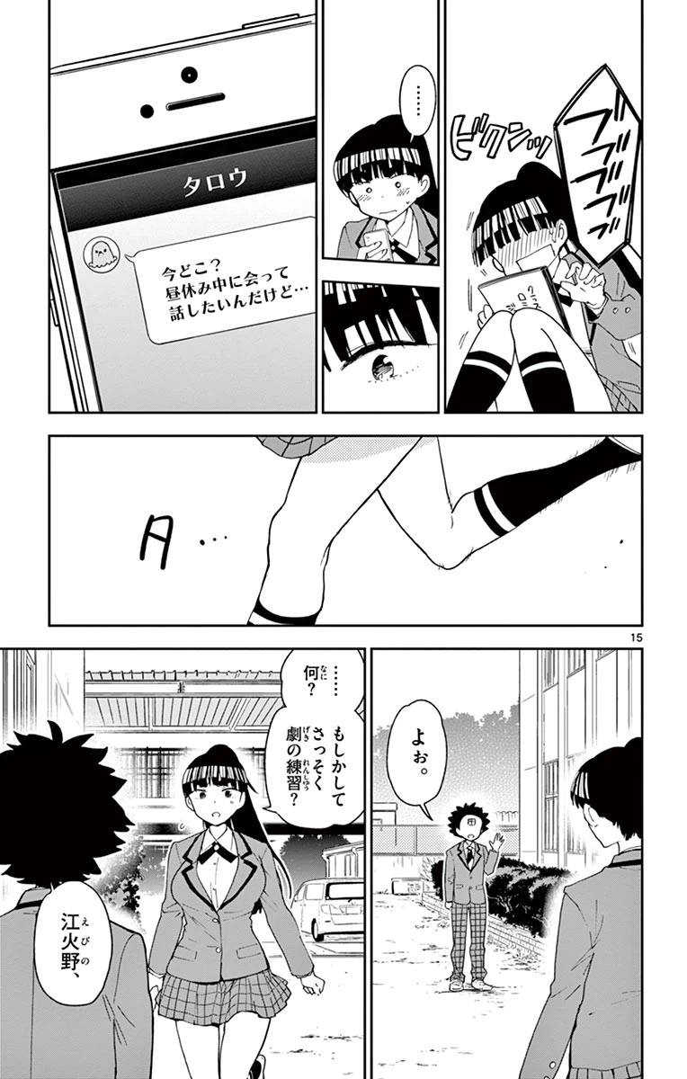 ページ 15 — 第85話