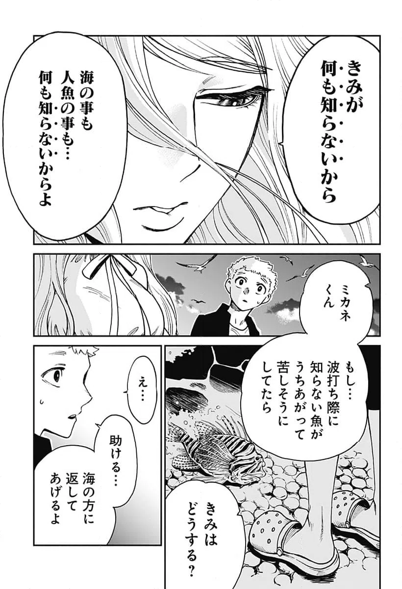 ページ 11 — 第7話