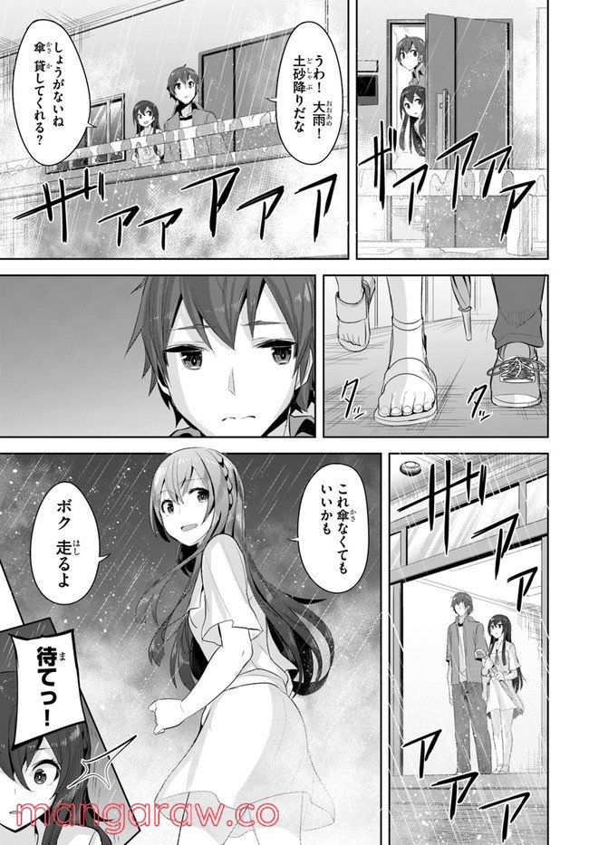 ページ 29 — 第10話