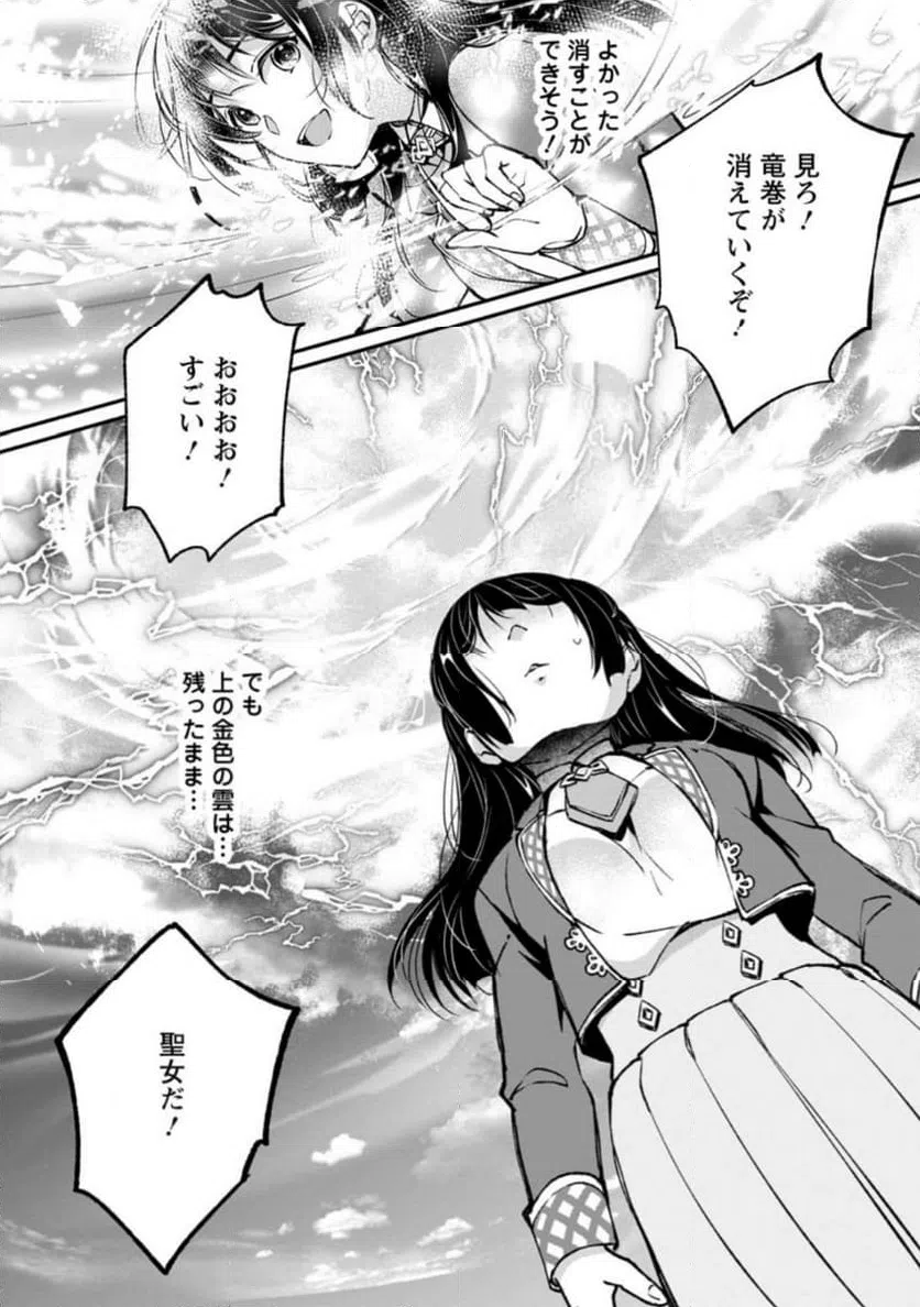 ページ 6 — 第9.3話
