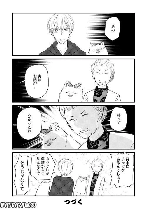 ページ 8 — 第21話