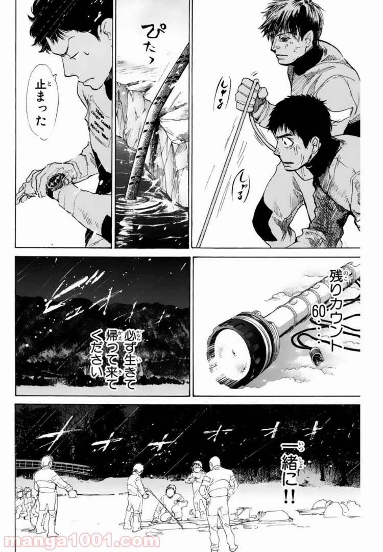 ページ 16 — 第95話
