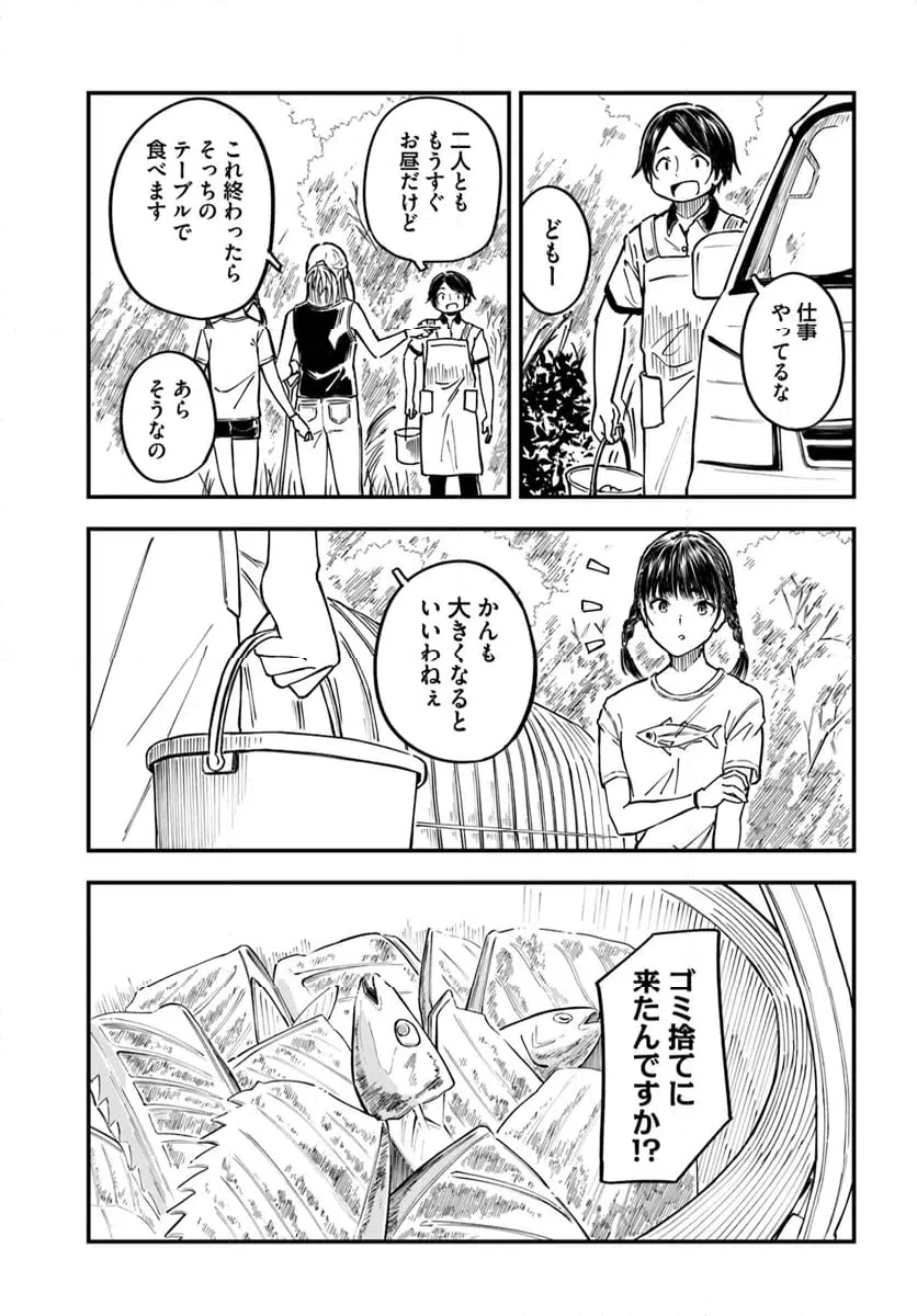 ページ 7 — 第10話