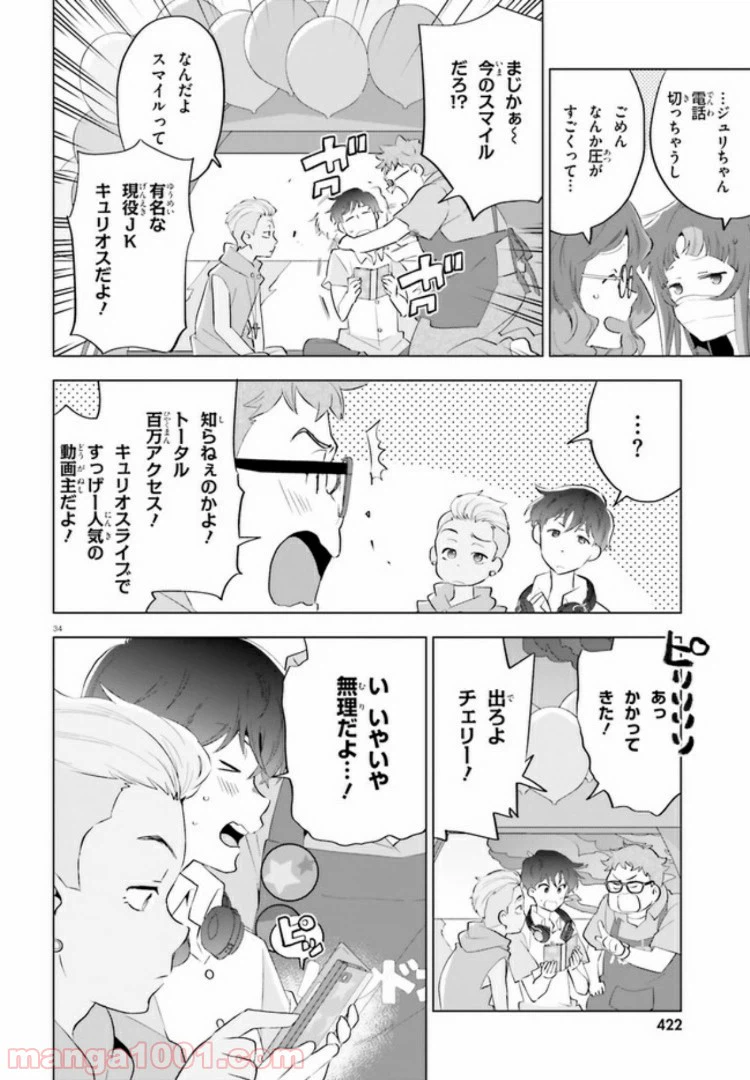 ページ 34 — 第2話
