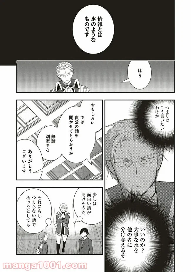 ページ 6 — 第3.1話