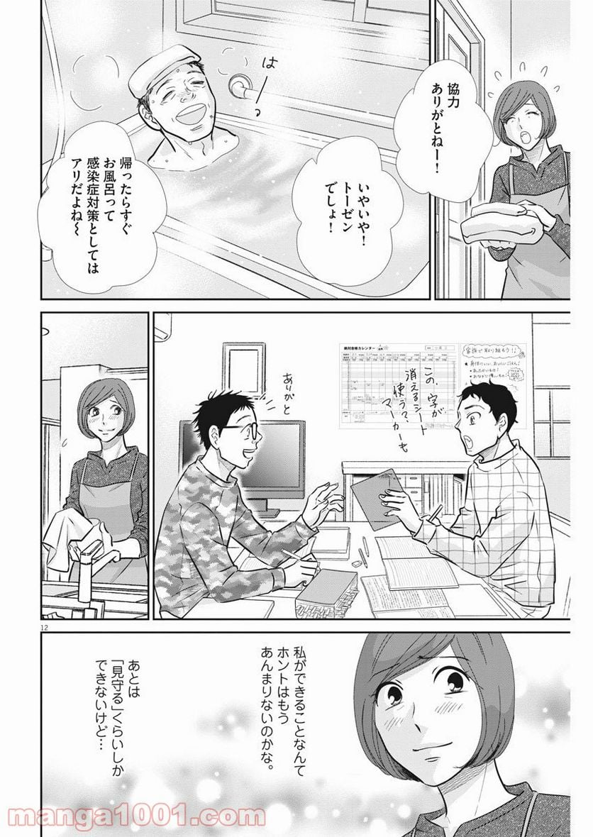 ページ 12 — 第98話