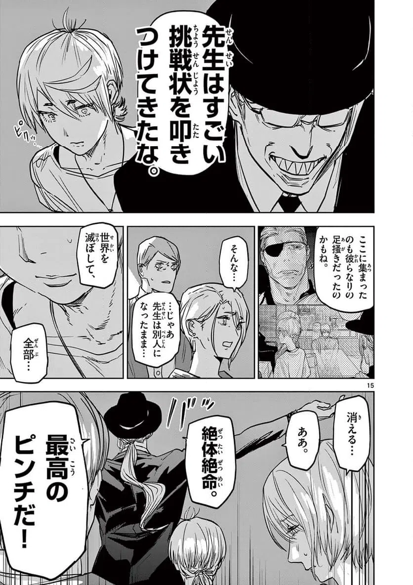 ページ 15 — 第68話