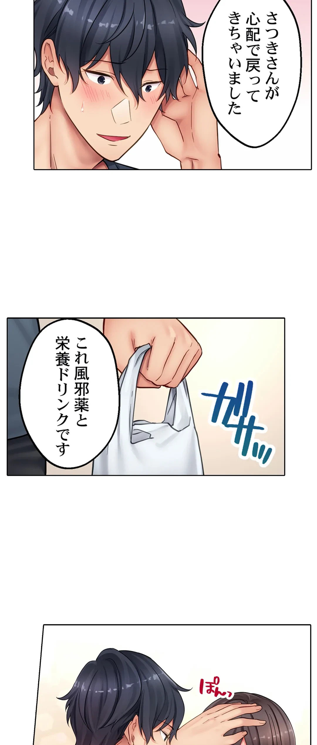 ページ 10 — 第7話