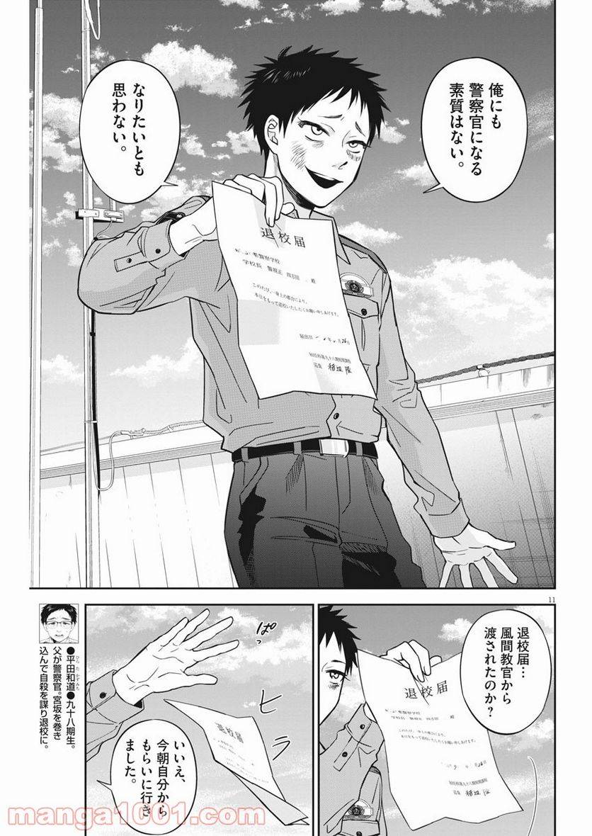 ページ 11 — 第18話