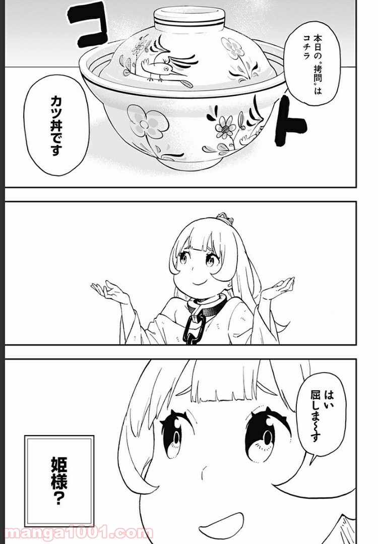 ページ 3 — 第48話