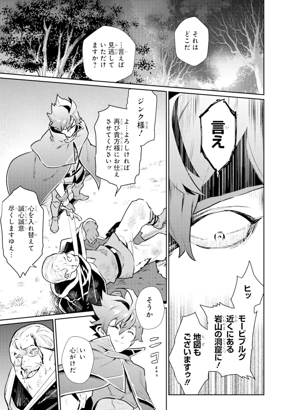 ページ 3 — 第33.1話
