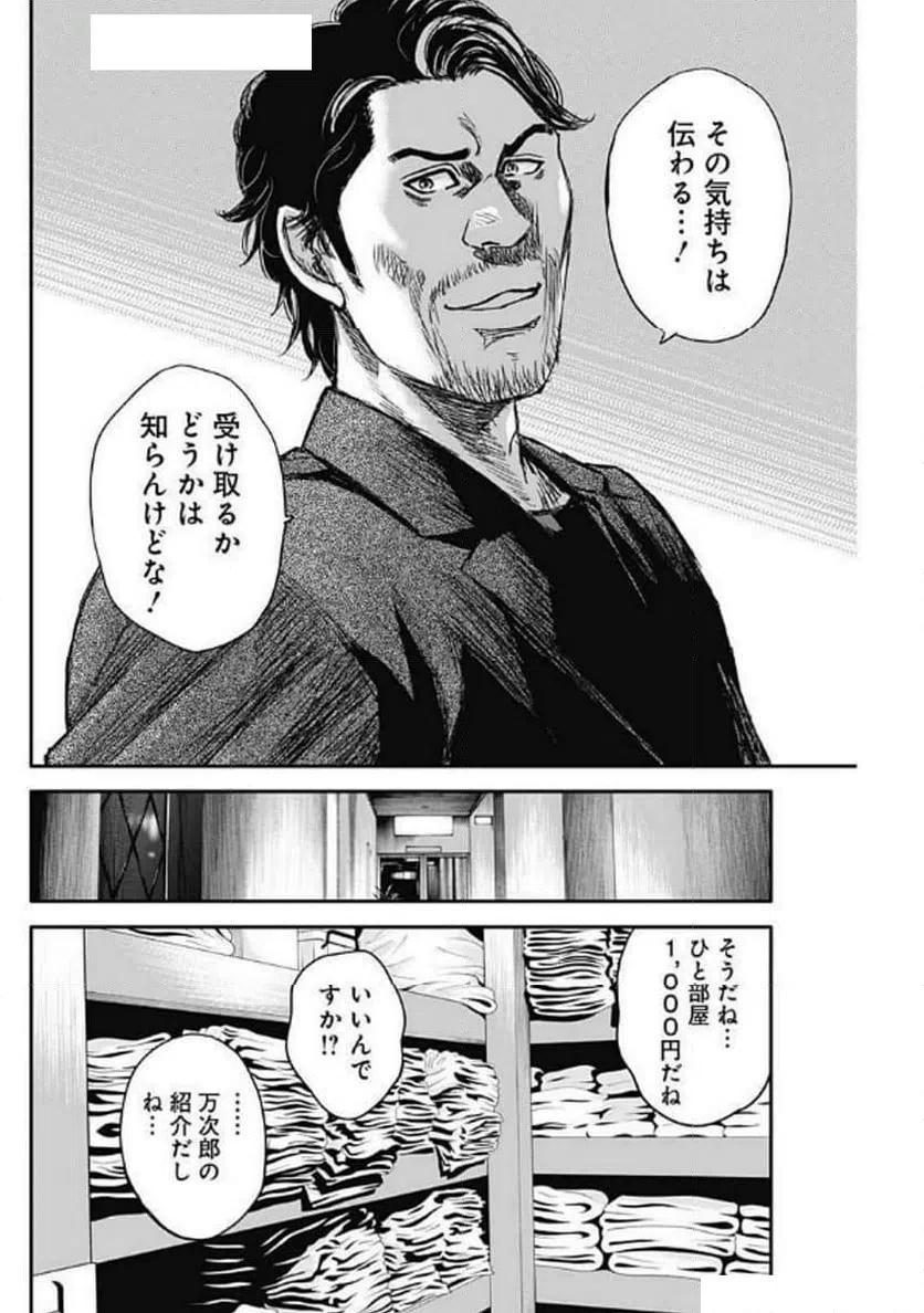 ページ 20 — 第14話