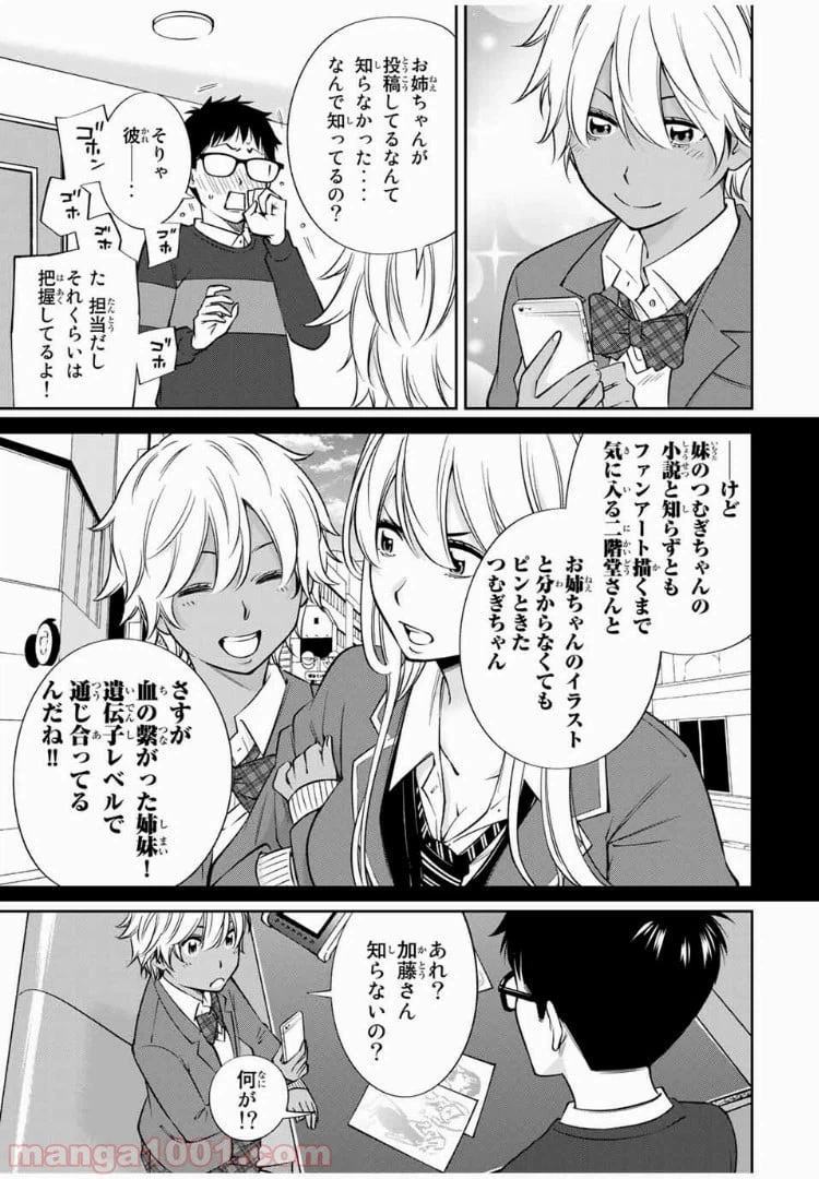 ページ 10 — 第23.2話