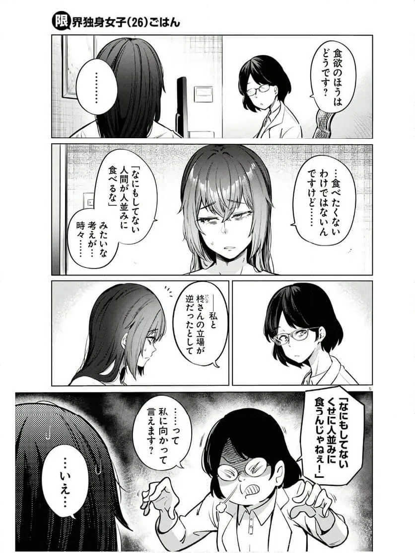 ページ 5 — 第11話