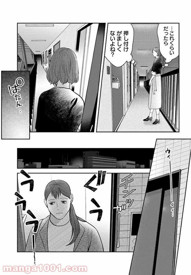 ページ 5 — 第6話
