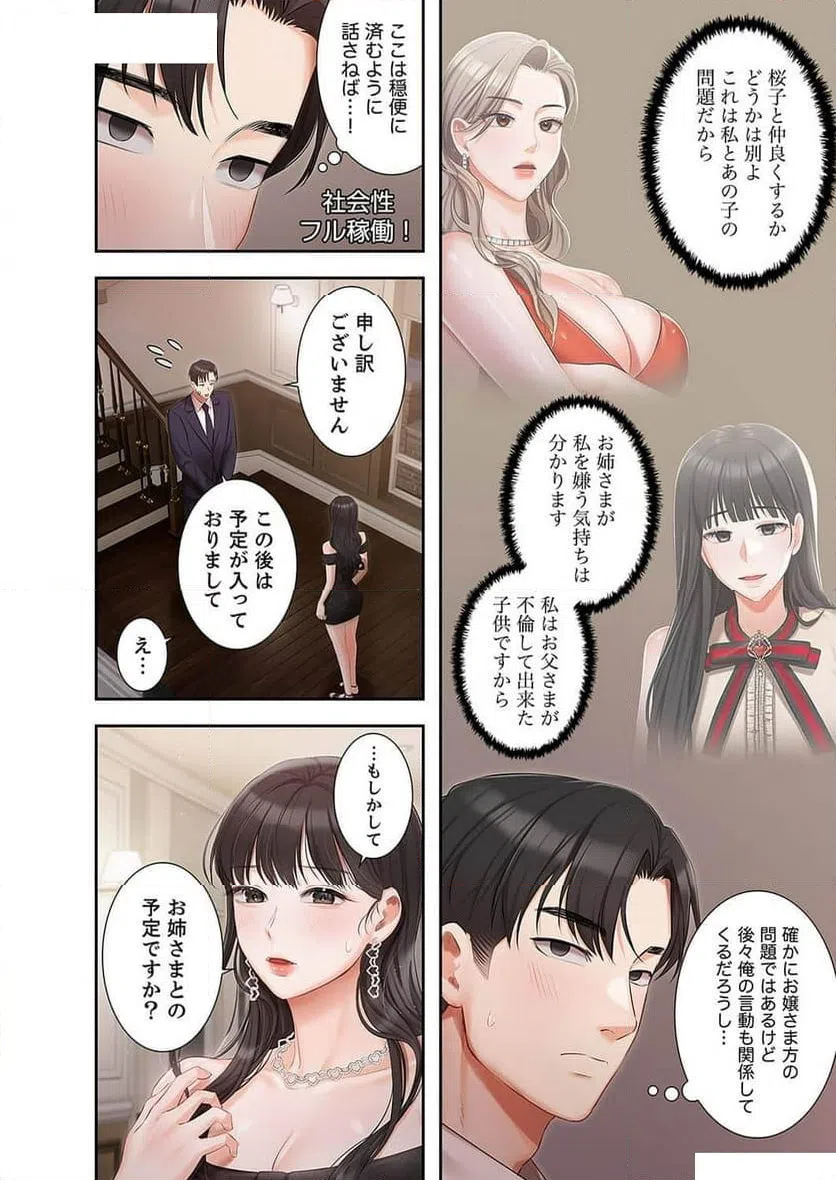 ページ 19 — 第13話