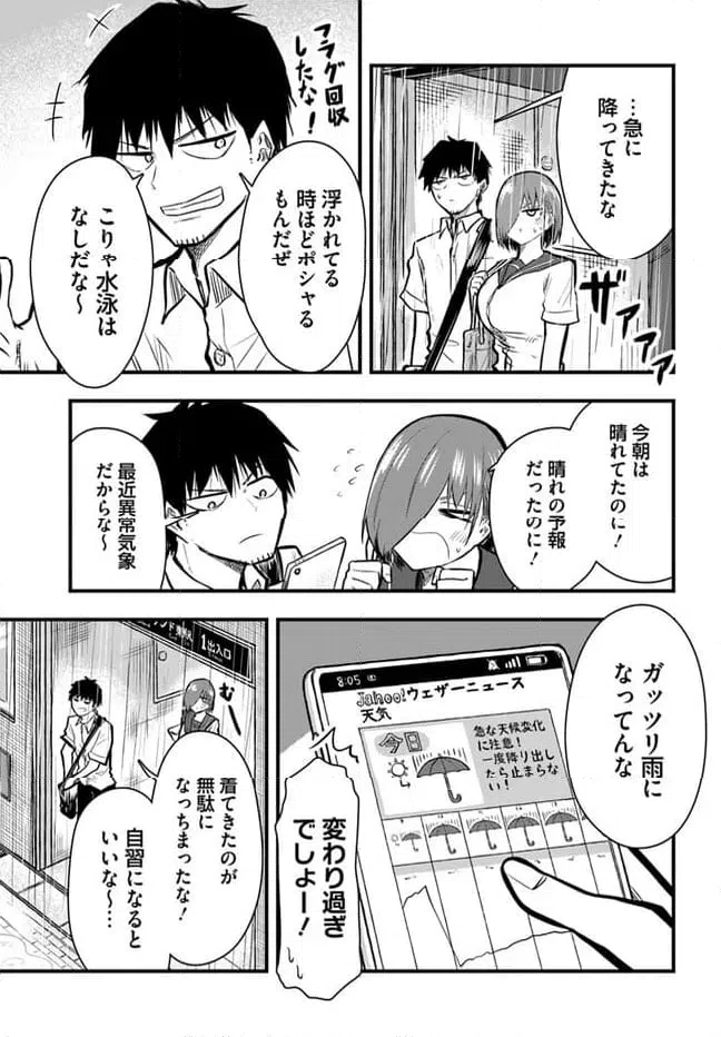 ページ 3 — 第16話