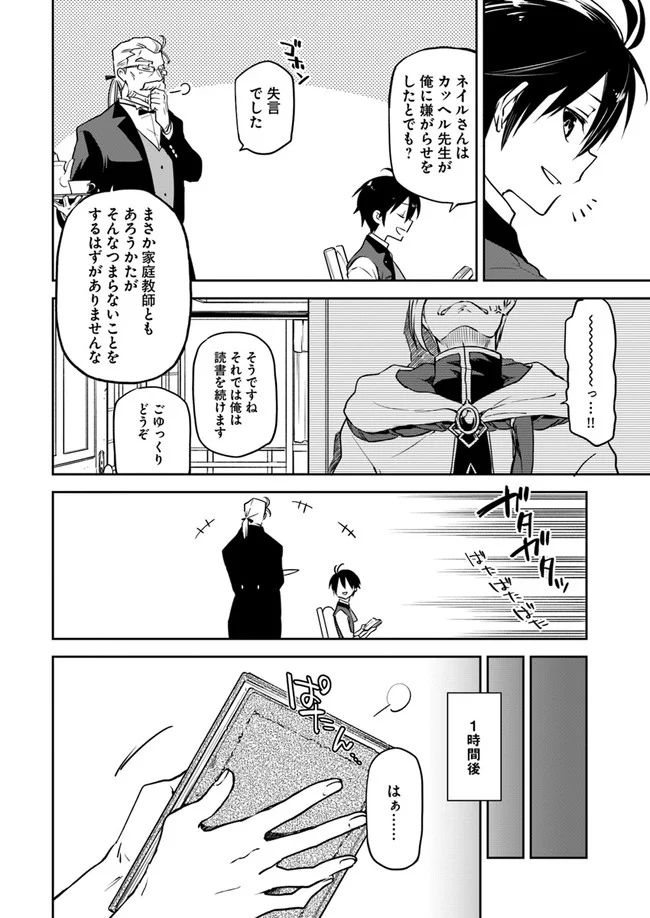 ページ 20 — 第4話