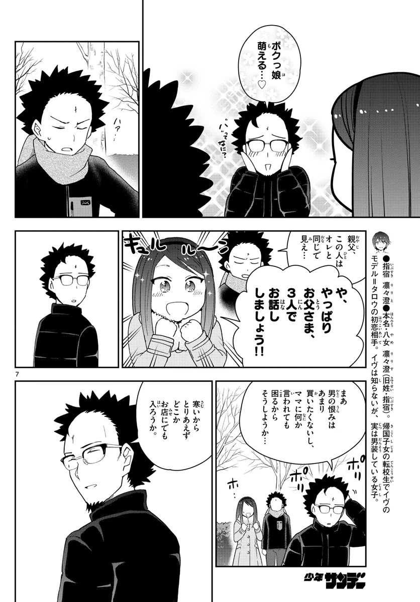 ページ 7 — 第142話