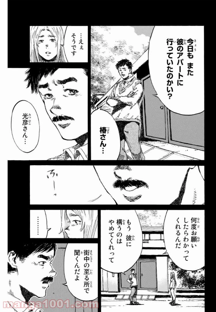 ページ 5 — 第149話