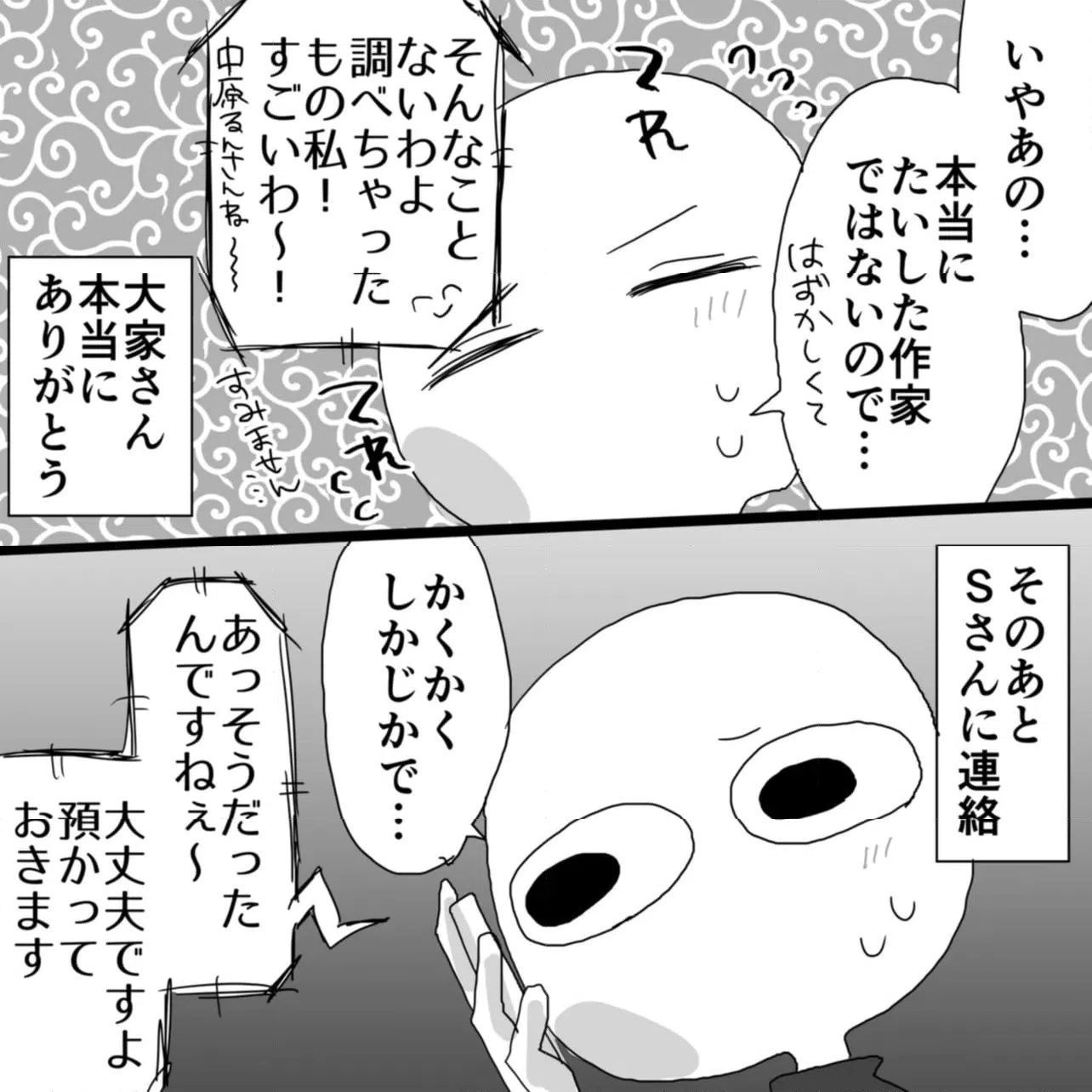 ページ 3 — 第158話