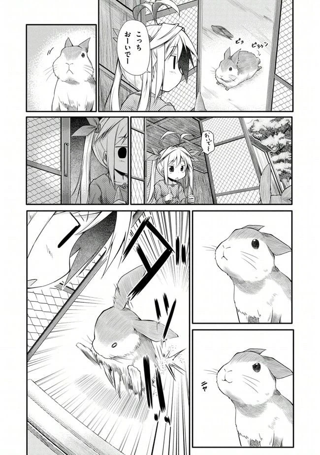 ページ 8 — 第4話