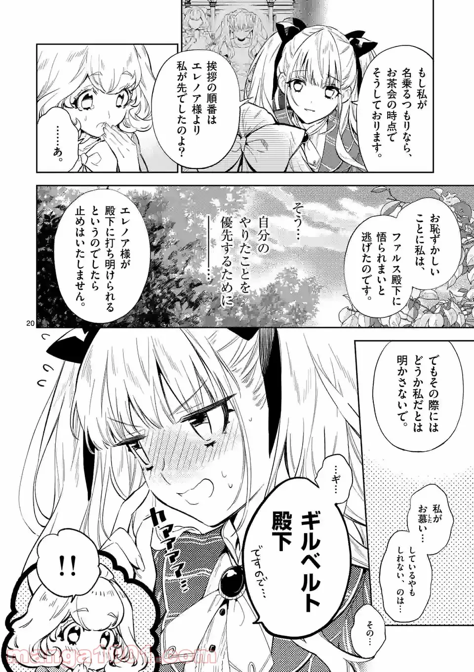 ページ 7 — 第15.2話