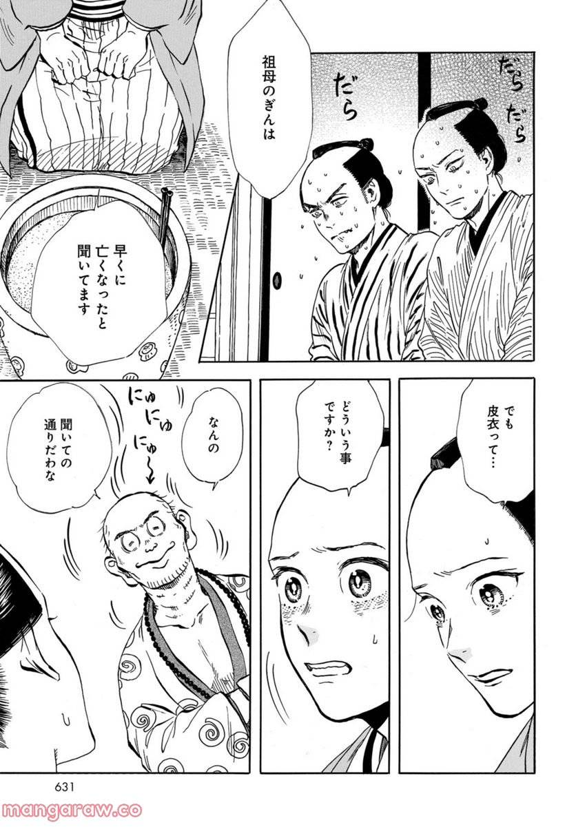 ページ 16 — 第17話