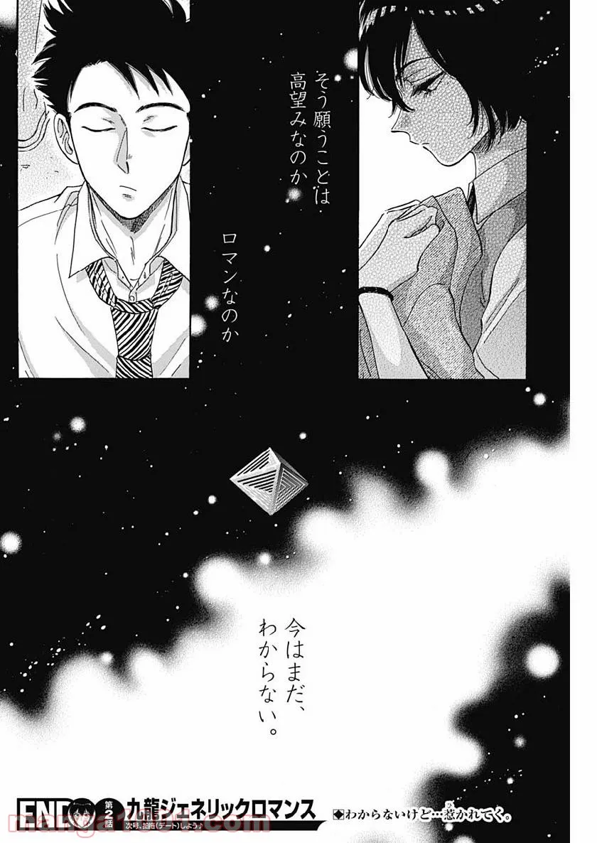 ページ 30 — 第2話