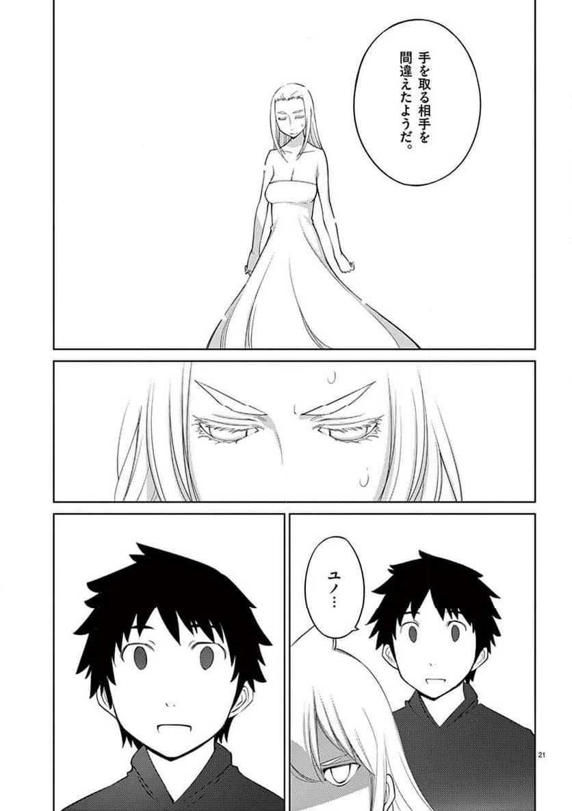 ページ 21 — 第87話