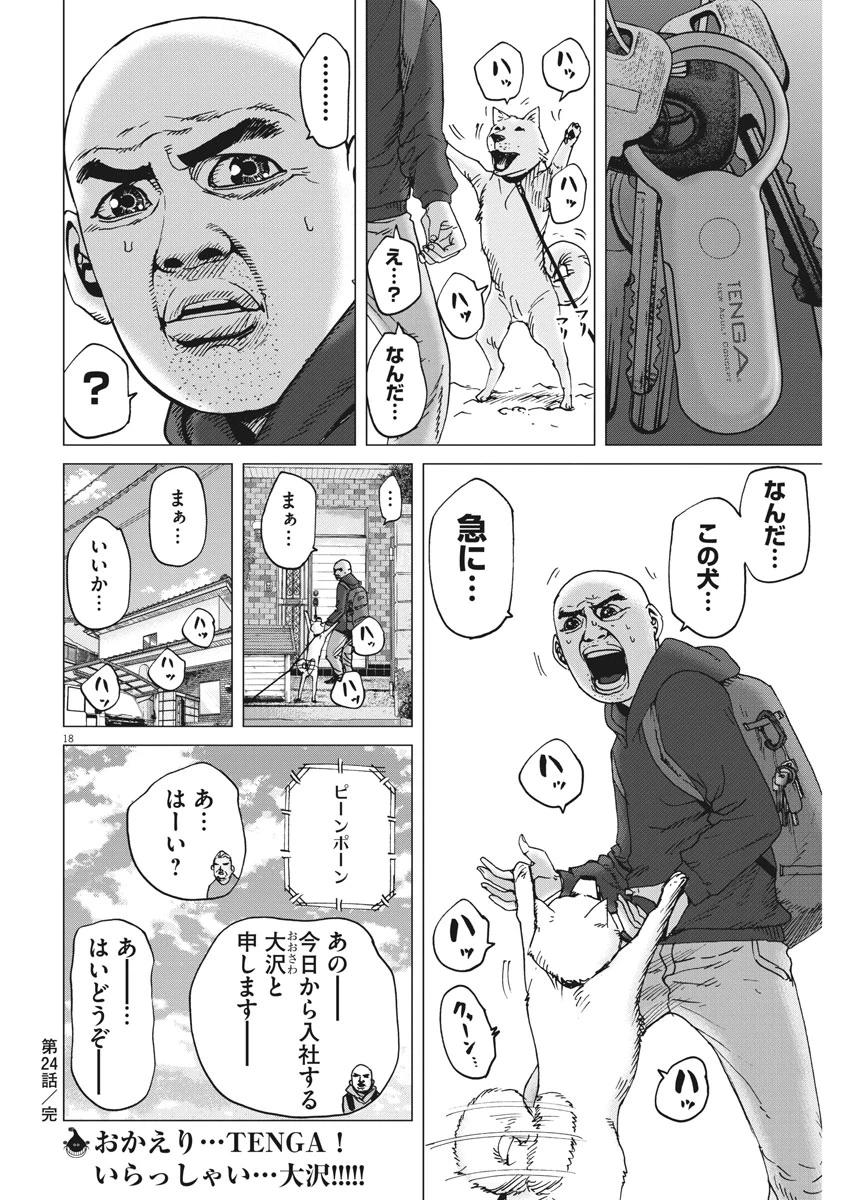 ページ 18 — 第24話