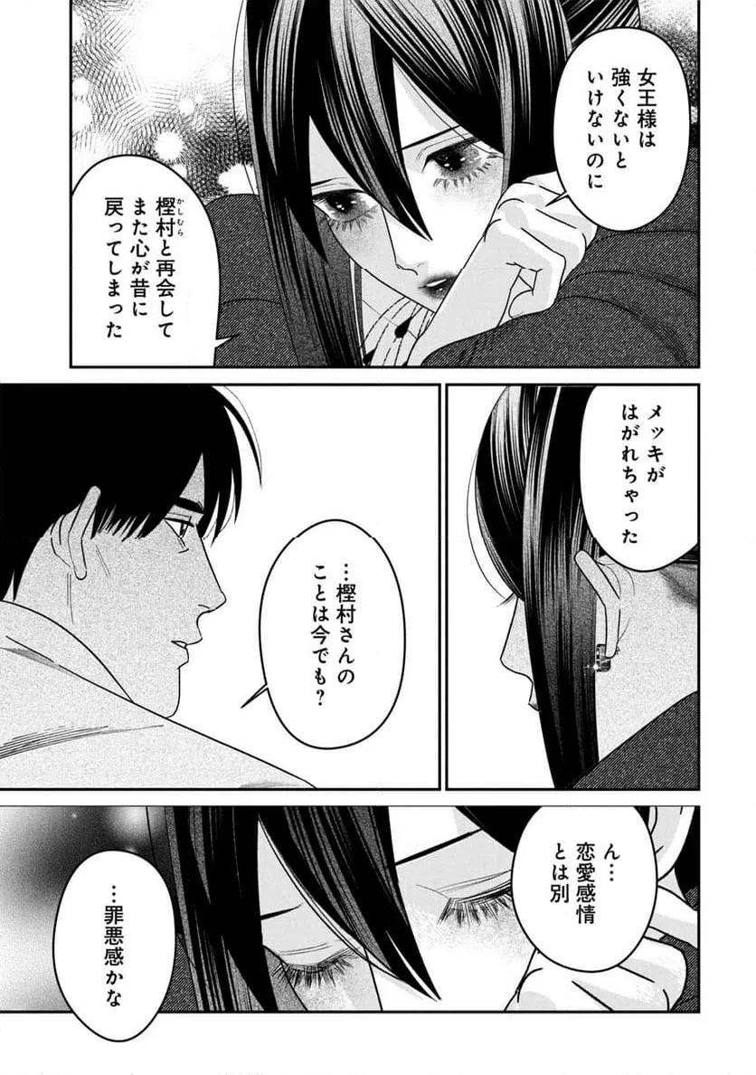 ページ 9 — 第16話