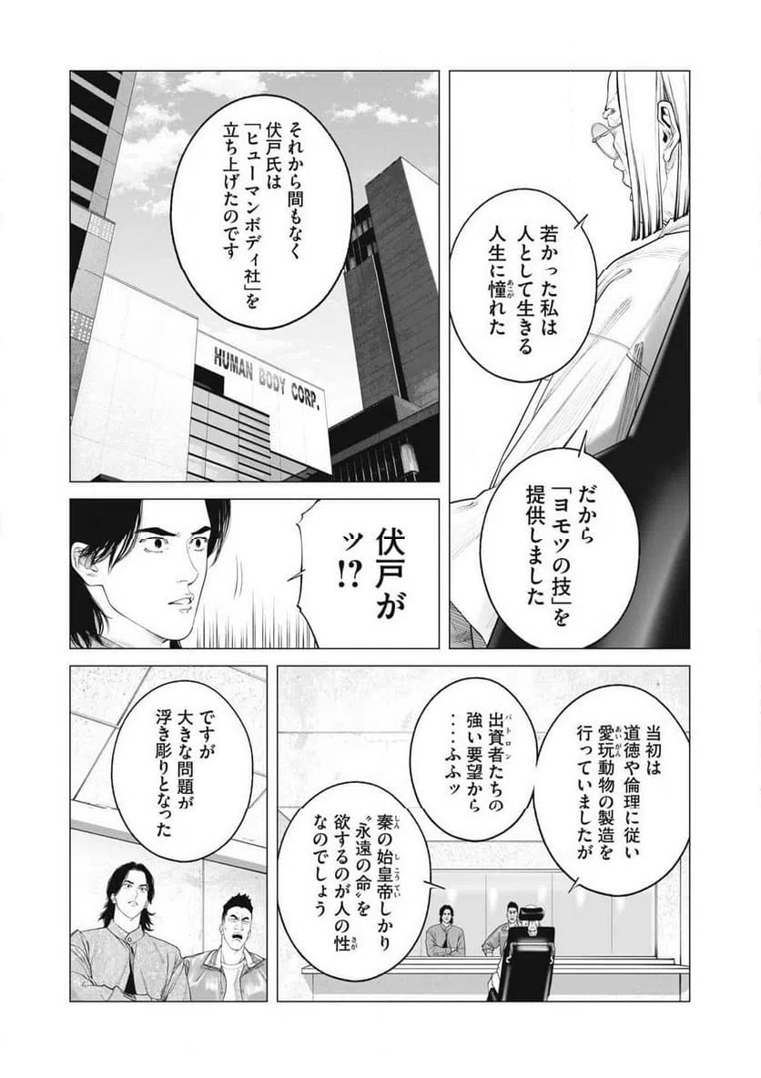 ページ 6 — 第97話