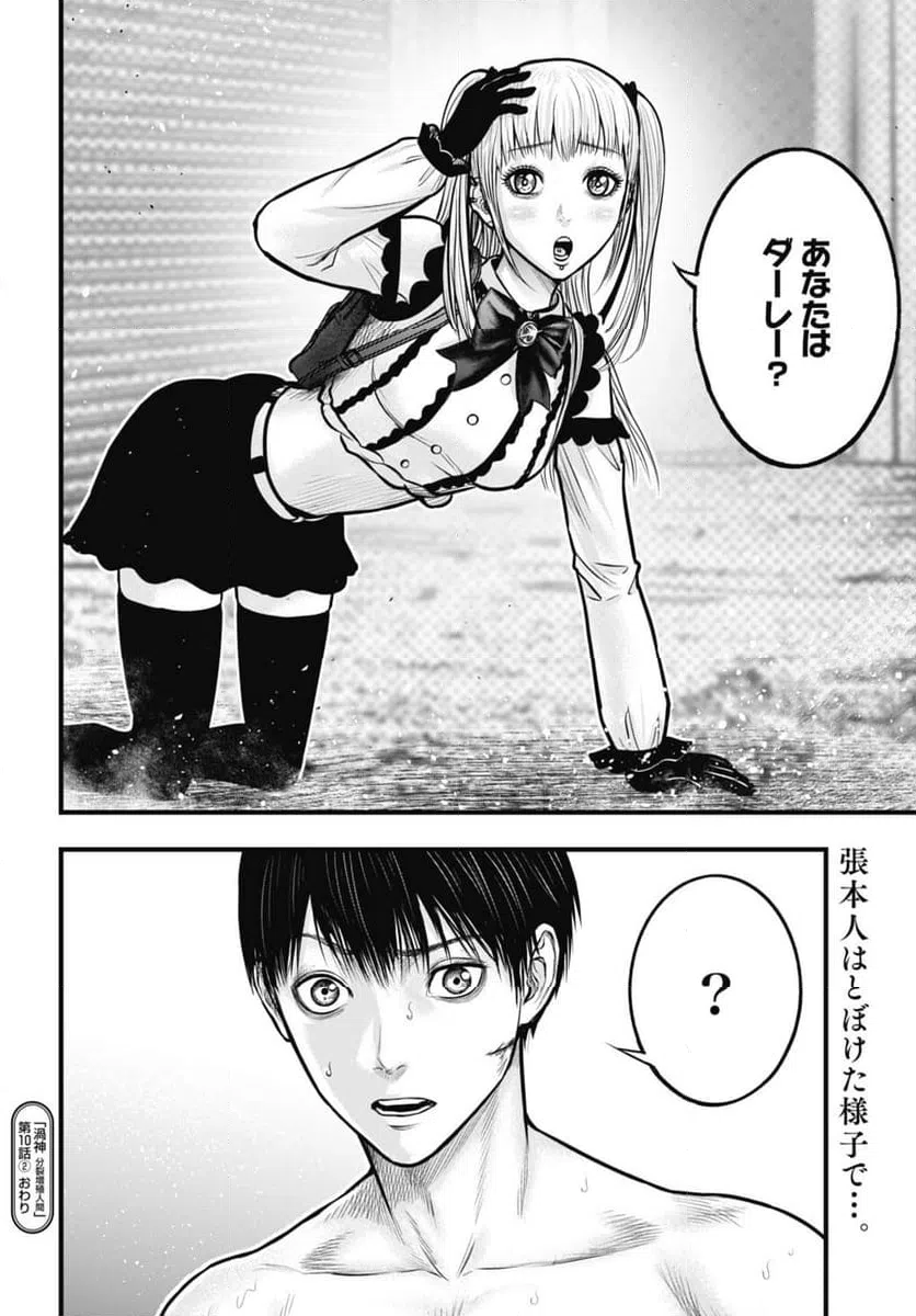 ページ 21 — 第10.2話