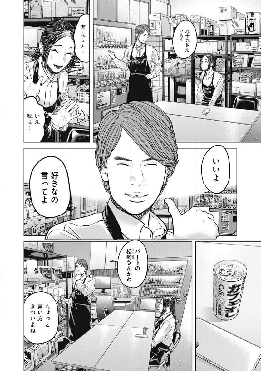 ページ 14 — 第4話