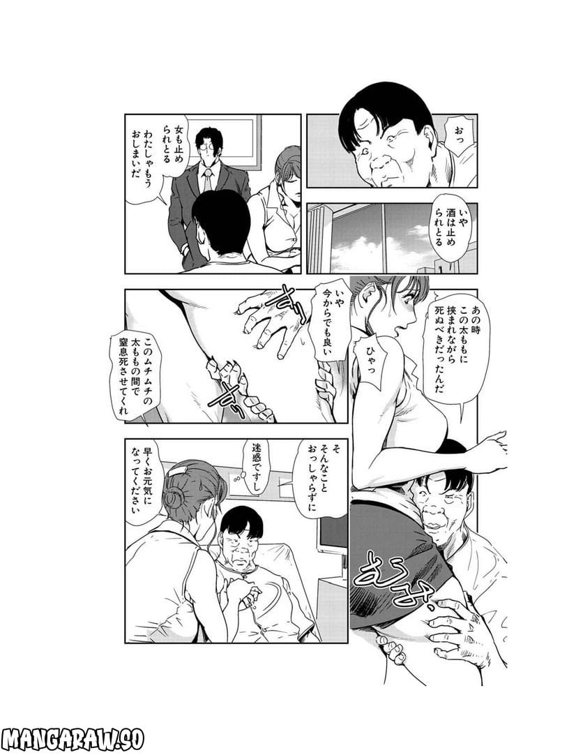 ページ 7 — 第86話