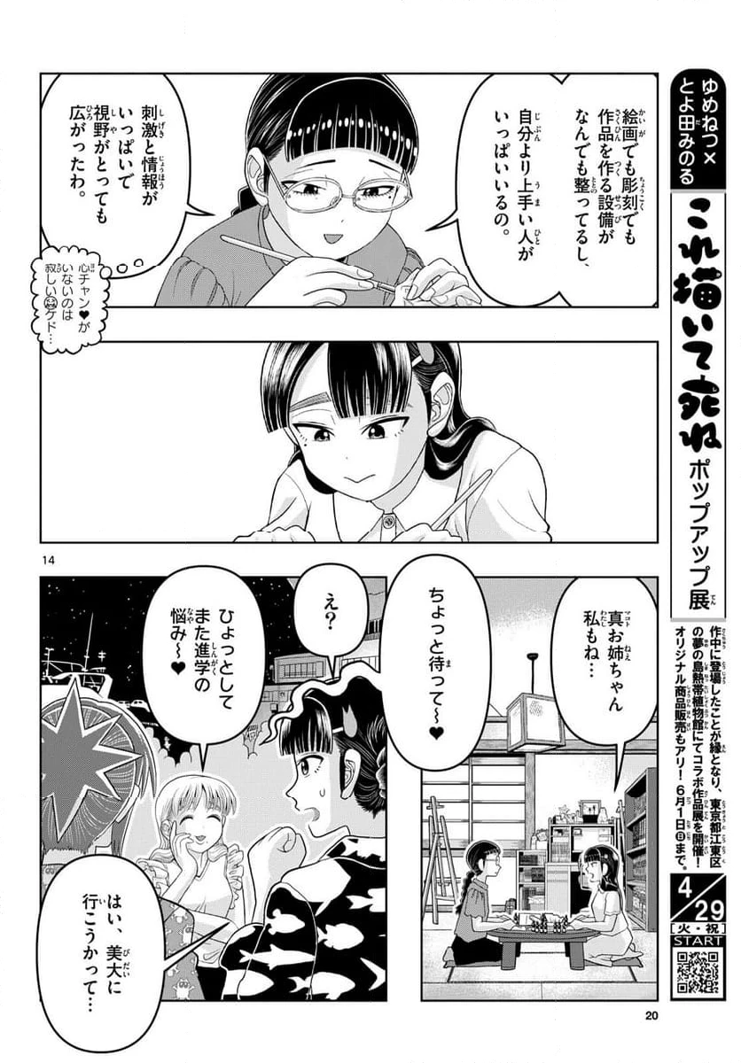 ページ 14 — 第37話
