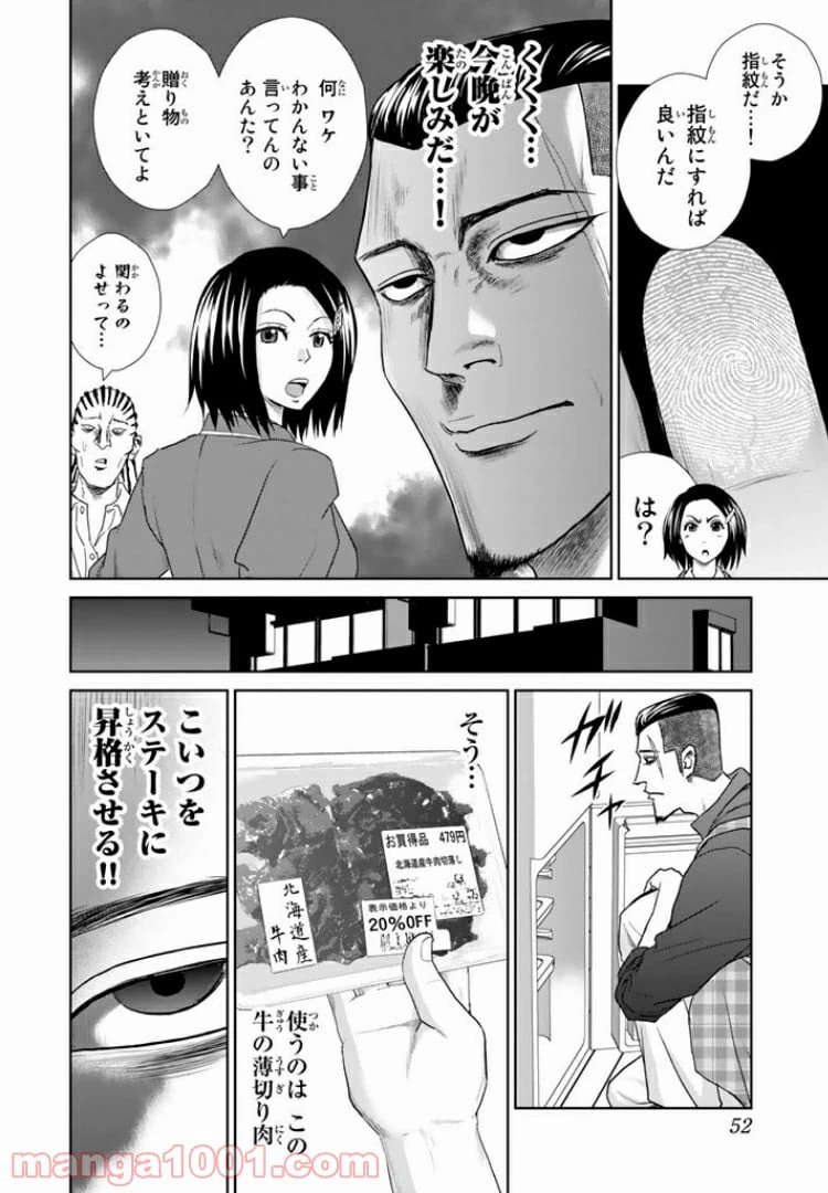 ページ 10 — 第3話