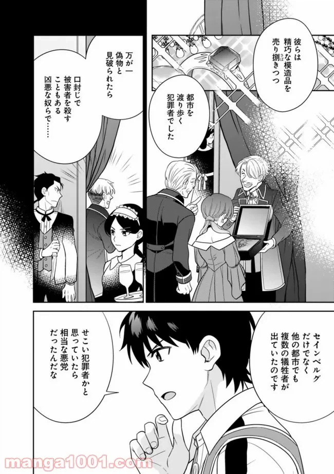 ページ 14 — 第11話