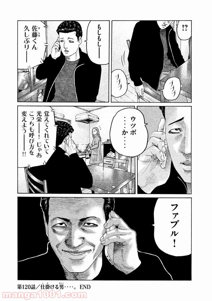 ページ 18 — 第120話